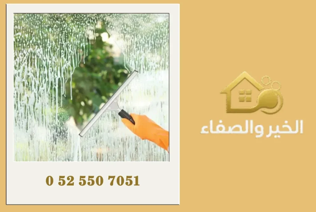 تنظيف الزجاج الخارجي في الفجيرة
