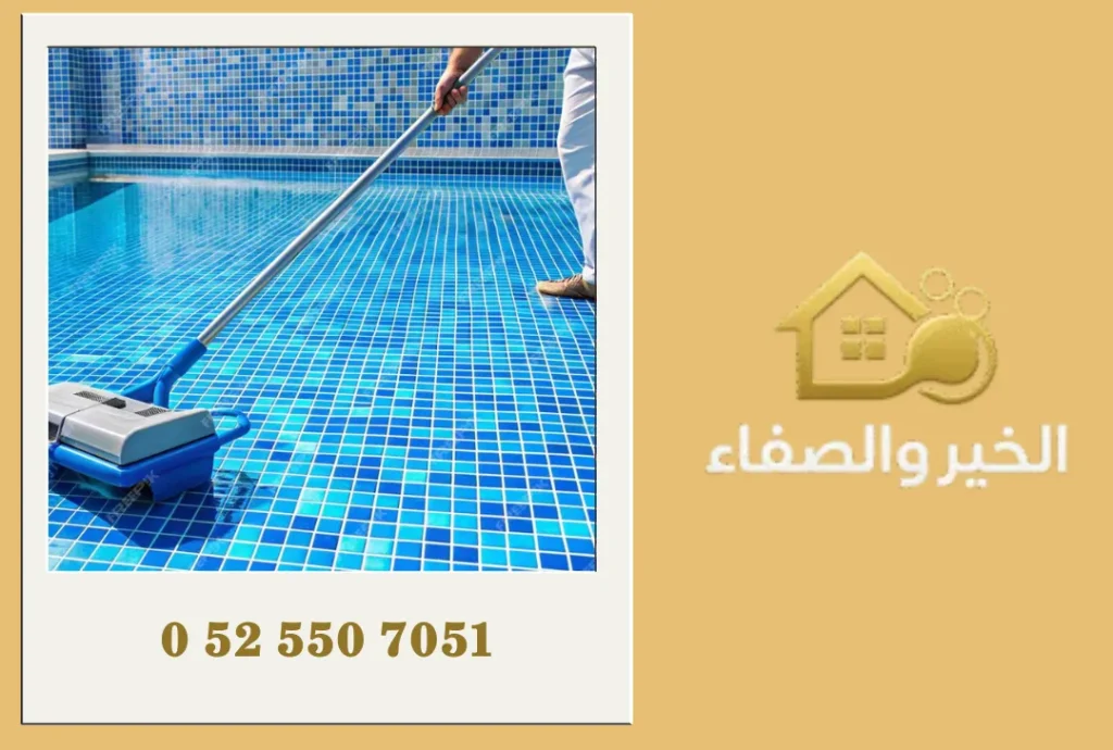 تنظيف مسابح في الفجيرة