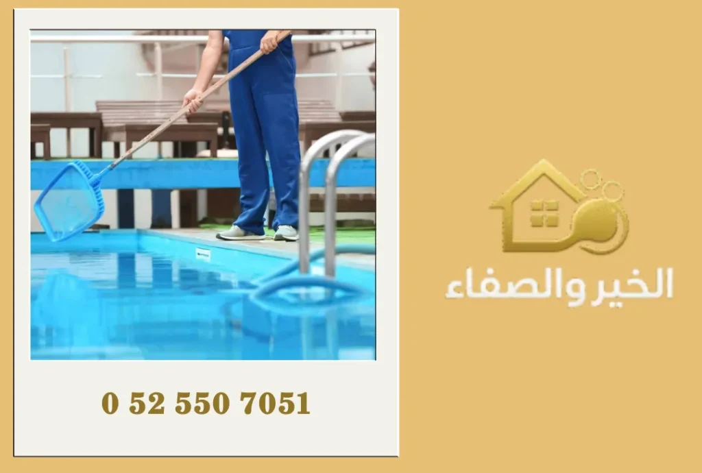 تنظيف مسابح في أبوظبي