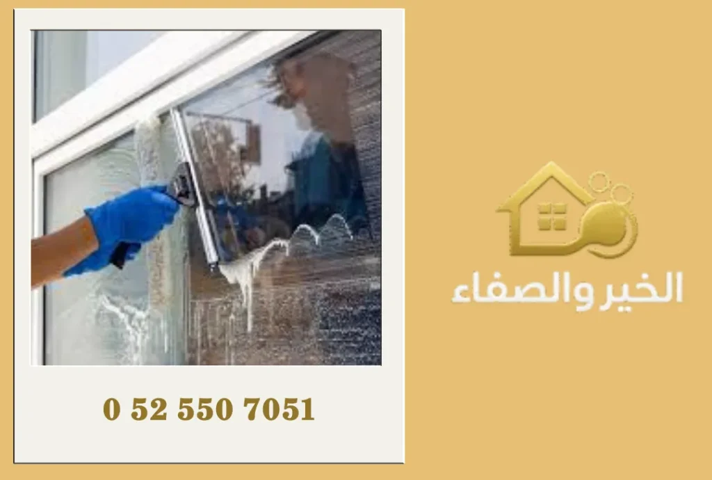 تنظيف الزجاج الخارجي في أبوظبي