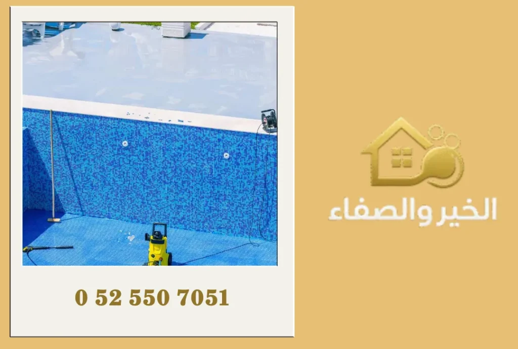 تنظيف مسابح في أبوظبي