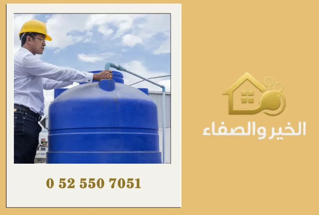 شركة تنظيف خزانات المياه في أبوظبي