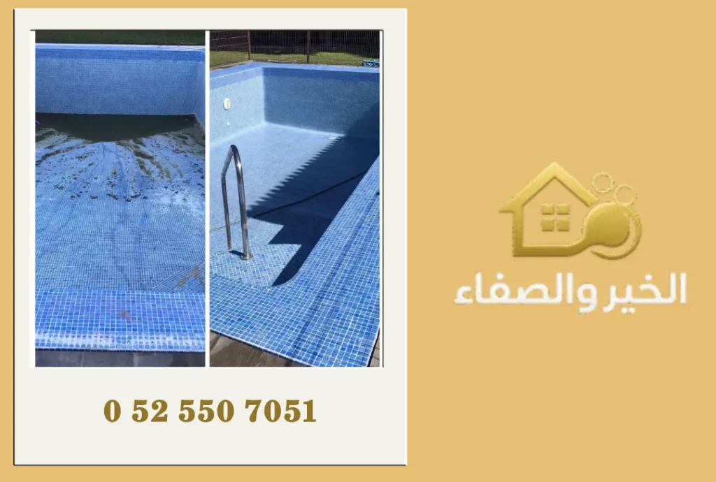 تنظيف مسابح في أبوظبي