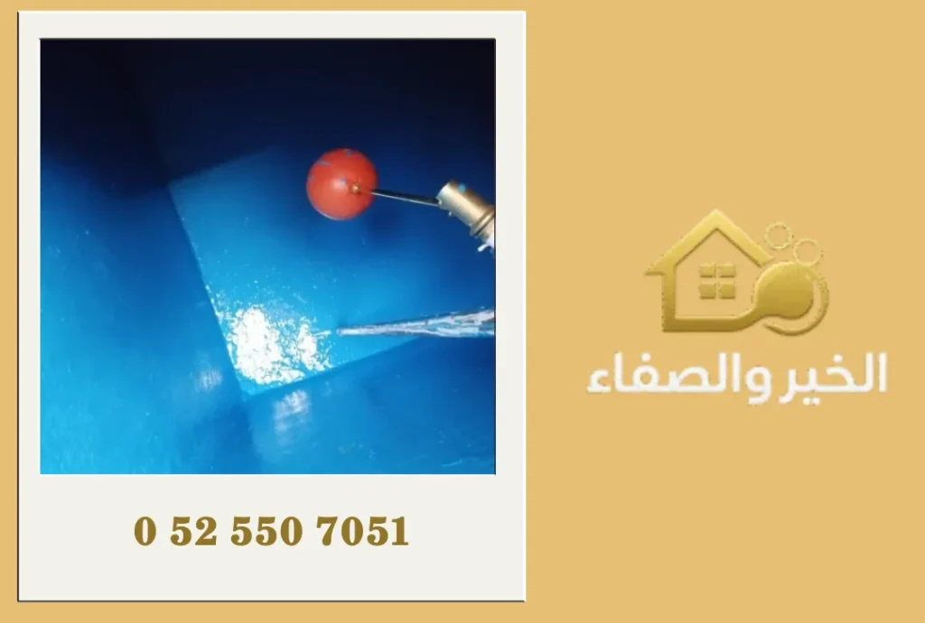 شركة تنظيف خزانات المياه في دبي