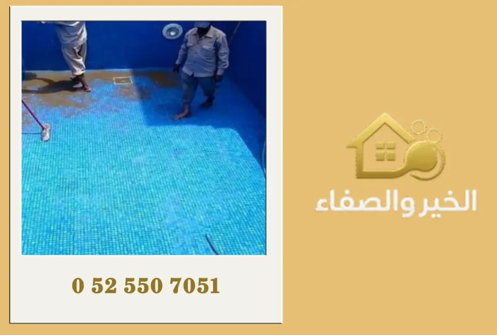 تنظيف مسابح في أم القيوين