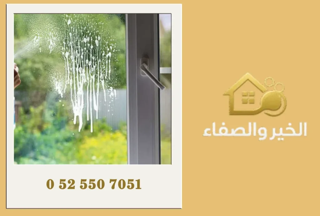 تنظيف الزجاج الخارجي في أم القيوين