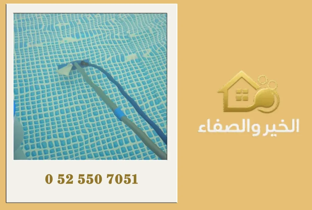 تنظيف مسابح في أم القيوين