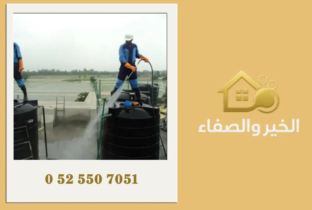 شركة تنظيف خزانات المياه في أم القيوين