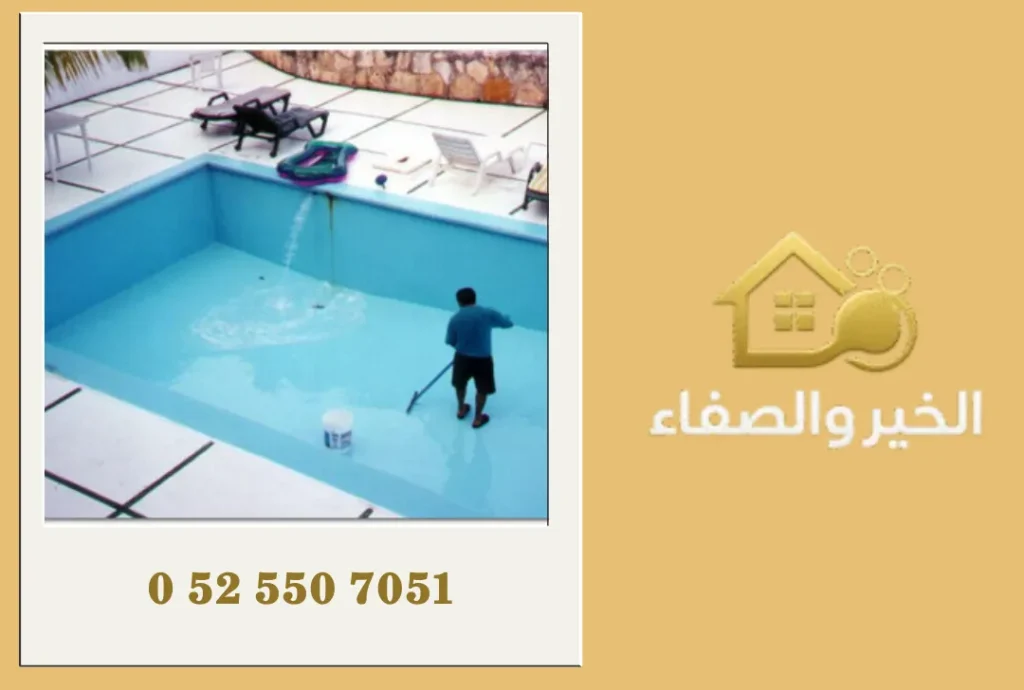 تنظيف مسابح في أم القيوين