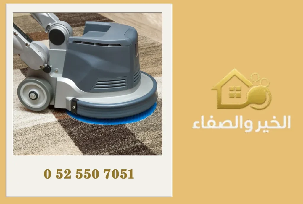 شركة تنظيف سجاد في رأس الخيمة