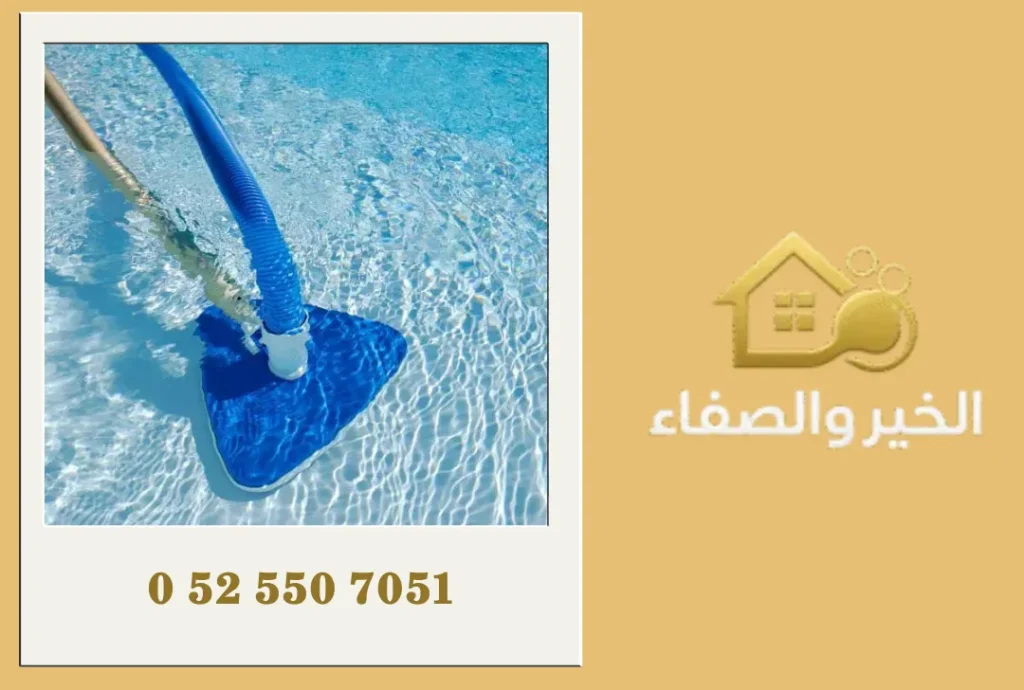 تنظيف مسابح في الشارقة