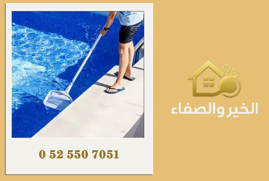 تنظيف مسابح في دبي