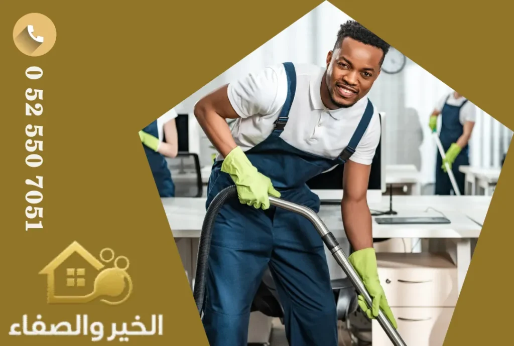 شركة تنظيف في العين