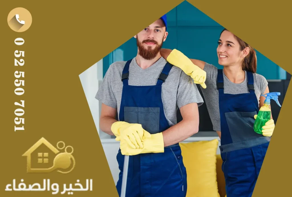 شركة تنظيف في العين