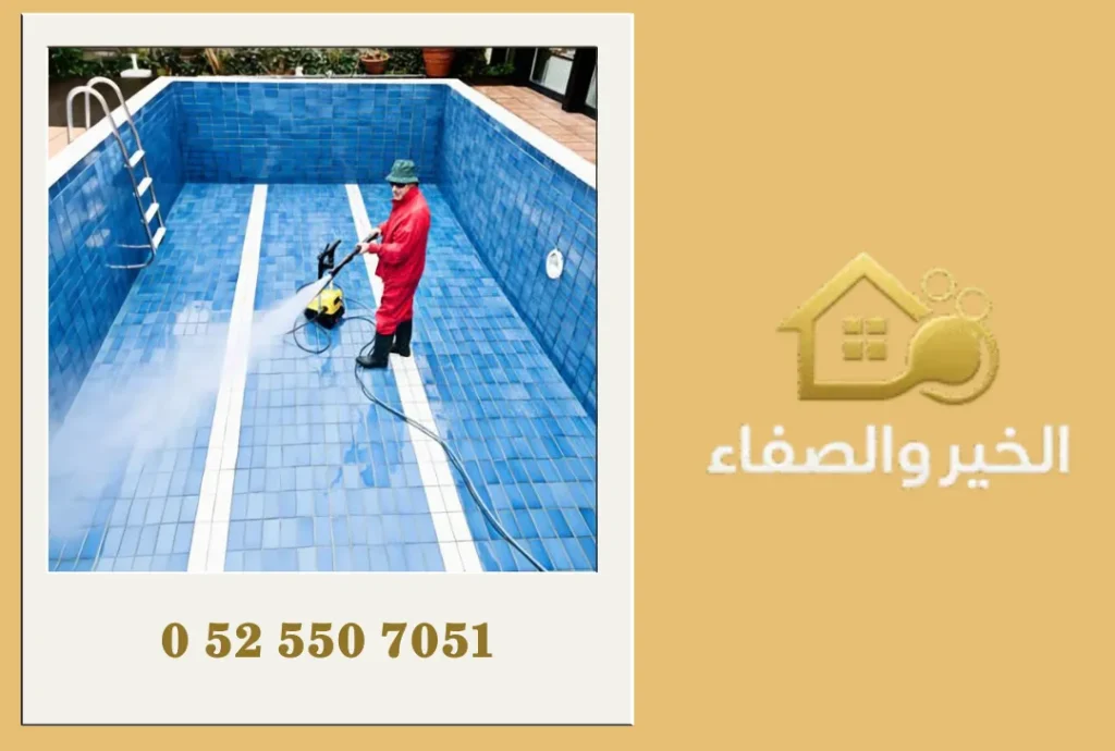 تنظيف مسابح في عجمان