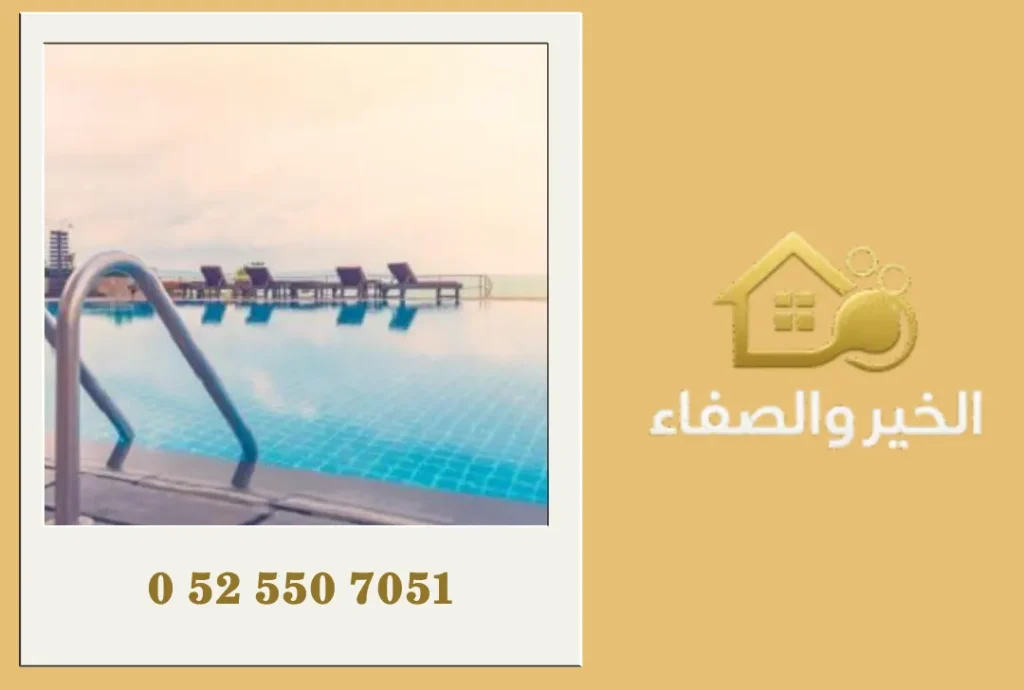 تنظيف مسابح في رأس الخيمة