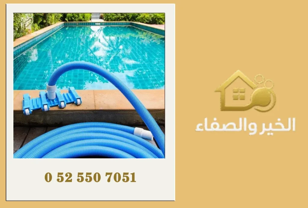 تنظيف مسابح في رأس الخيمة